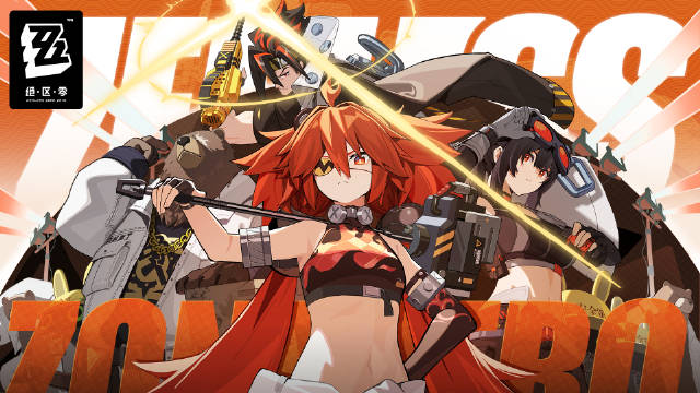 绝区零手游什么时候上线