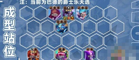 金铲铲之战S10超粉女枪巴德阵容怎么玩