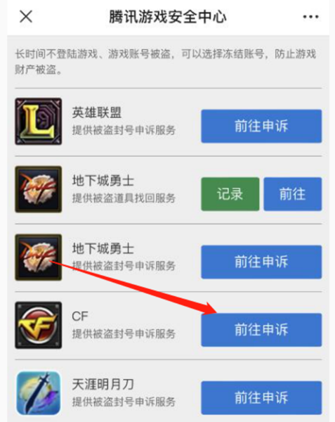 cf手游被误封怎么办 cf手游被误封解决方法介绍图3