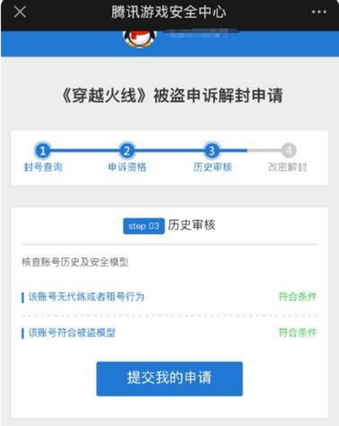 cf手游被误封怎么办 cf手游被误封解决方法介绍图4