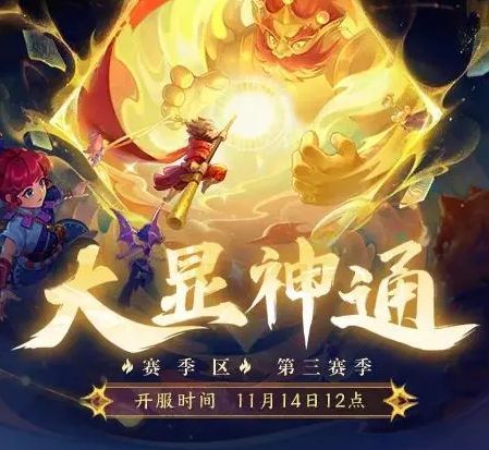 梦幻西游赛季服第三赛季怎么玩 赛季服第三赛季boss打法升级介绍图1