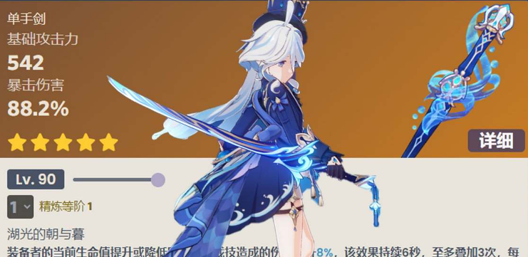 原神静水流涌之辉要不要抽 原神静水流涌之辉武器强度及抽取建议图3