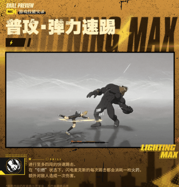 一拳超人世界闪电麦克斯技能介绍 一拳超人世界英雄档案闪电麦克斯有什么技能图1
