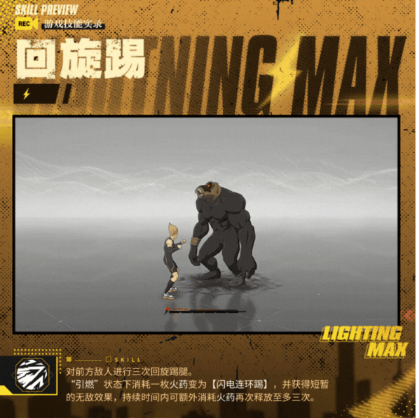 一拳超人世界闪电麦克斯技能介绍 一拳超人世界英雄档案闪电麦克斯有什么技能图2