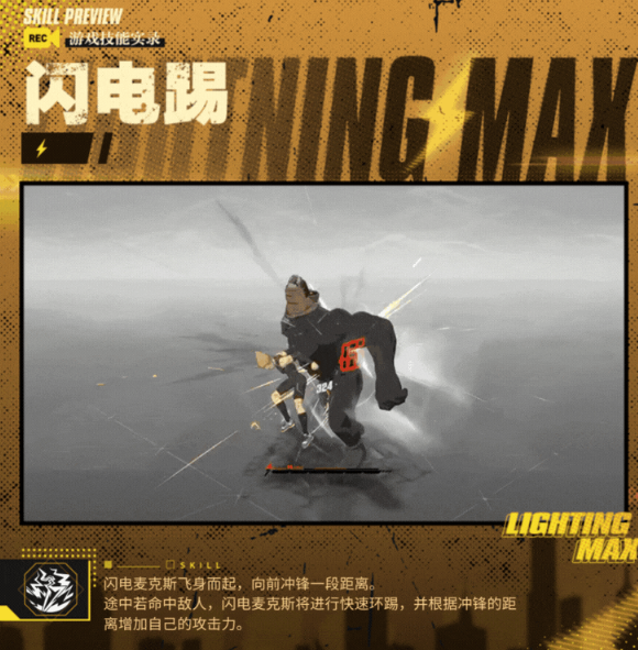 一拳超人世界闪电麦克斯技能介绍 一拳超人世界英雄档案闪电麦克斯有什么技能图3