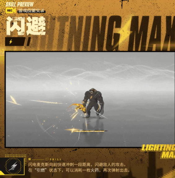 一拳超人世界闪电麦克斯技能介绍 一拳超人世界英雄档案闪电麦克斯有什么技能图5
