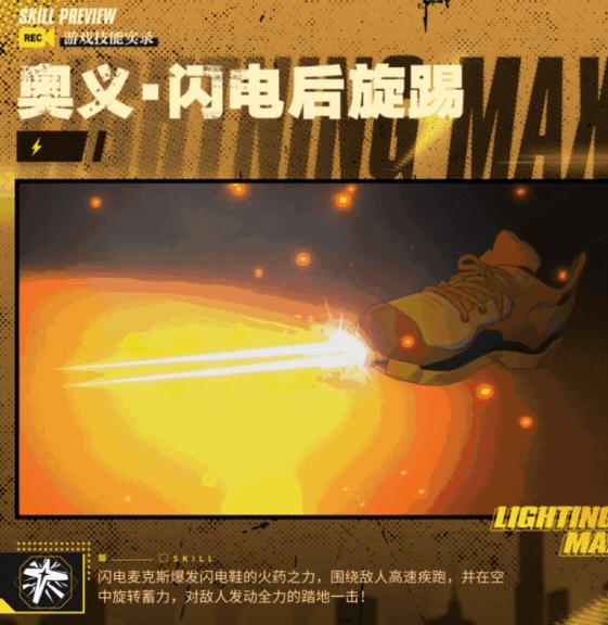 一拳超人世界闪电麦克斯技能介绍 一拳超人世界英雄档案闪电麦克斯有什么技能图6
