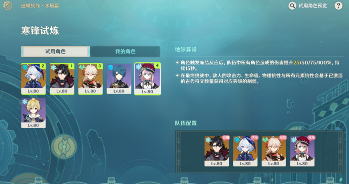 原神迷城战线三怎么过 原神迷城战线水镜篇第三关打法攻略图1