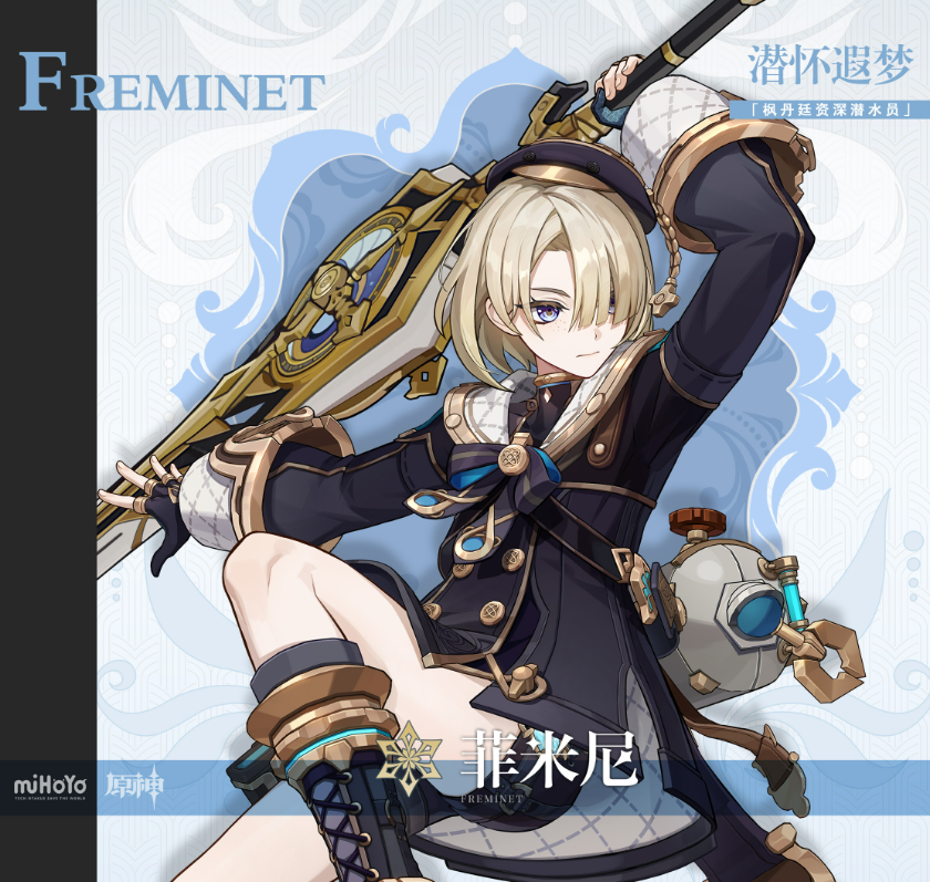 原神4.2菲米尼怎么免费得 原神4.2菲米尼免费领取攻略图2