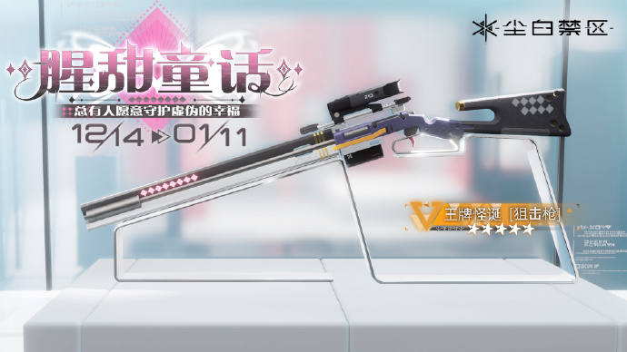 尘白禁区腥甜童话活动怎么玩