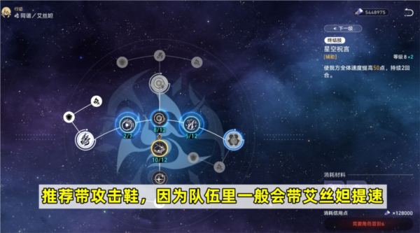 崩坏星穹铁道桂乃芬怎么培养图3