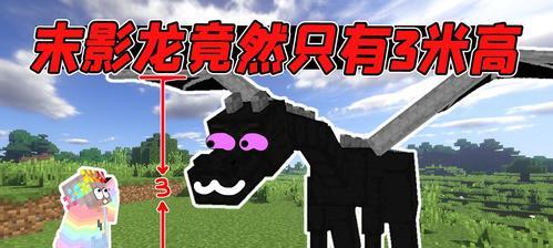 《我的世界》马术大全（以游戏为主，让你在《我的世界》中成为真正的马术大师！）