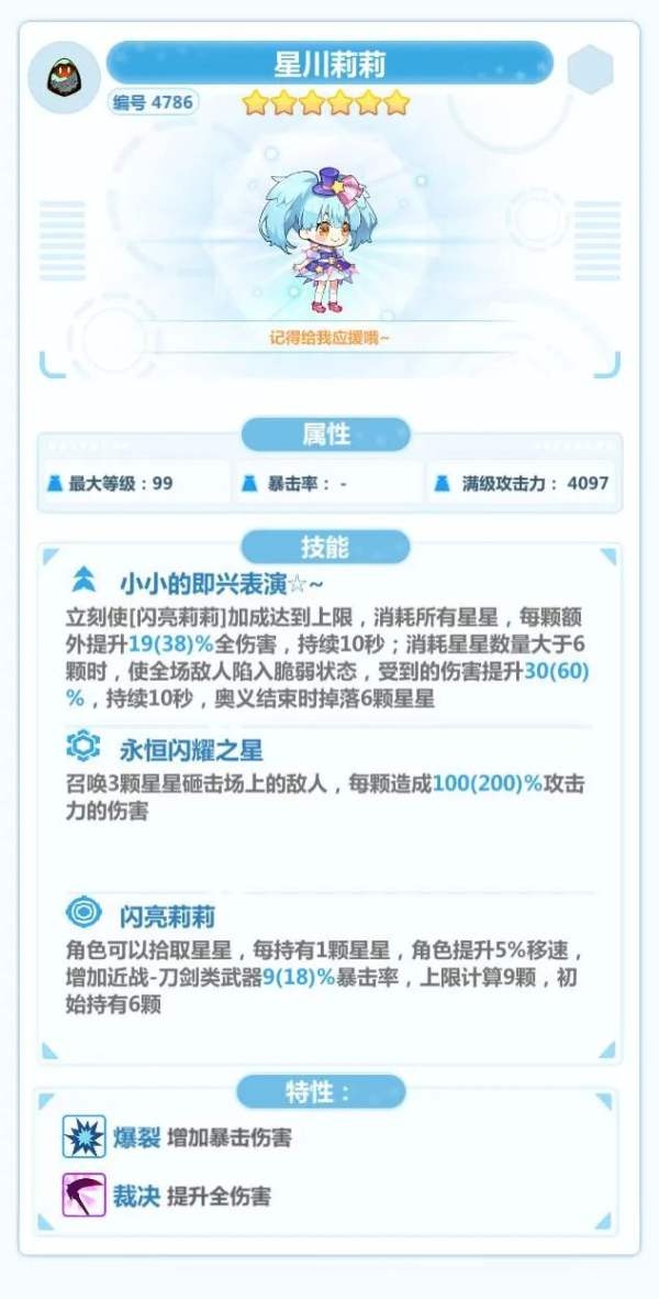 崩坏学园2星川莉莉强度如何图2