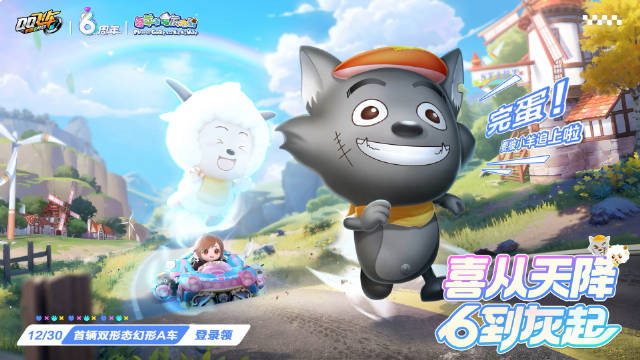 QQ飞车手游X喜羊羊与灰太狼联动赛车怎么获得