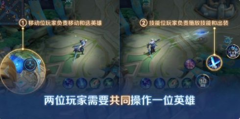 王者荣耀双人同舞怎么玩