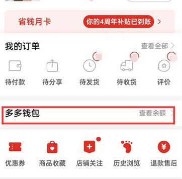 拼多多在哪里设置支付顺序