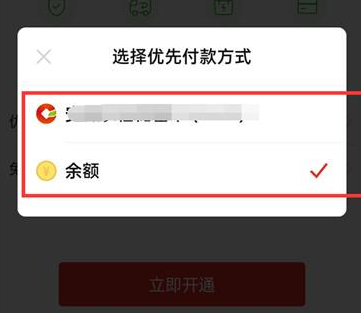 拼多多在哪里设置支付顺序