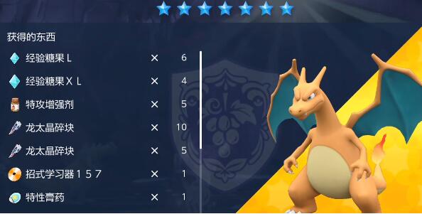 宝可梦朱紫7星喷火龙捕捉攻略