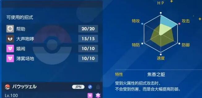 宝可梦朱紫7星喷火龙捕捉攻略