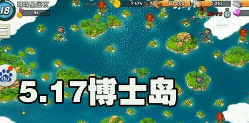 《海岛奇兵》游戏中的十七本储藏最多玩家分享（探索玩家储藏最多的十七本岛屿，挑战极限创造海岛奇迹）