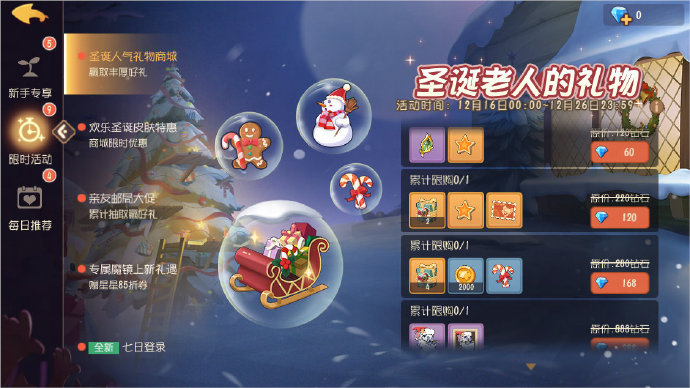 猫和老鼠手游圣诞人气礼物商城活动怎么玩