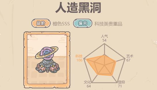 最强蜗牛人造黑洞属性