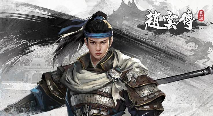 《真三国无双-联合突袭》攻略（无双剑豪的战斗技巧与招式解析）