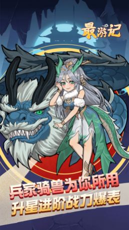 最游记欢乐西游游戏