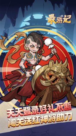 最游记欢乐西游游戏