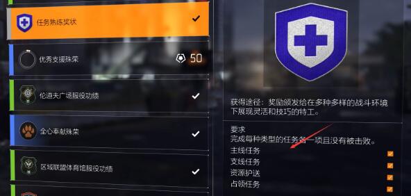 《全境封锁2》全功勋收集攻略