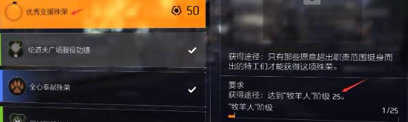 《全境封锁2》全功勋收集攻略