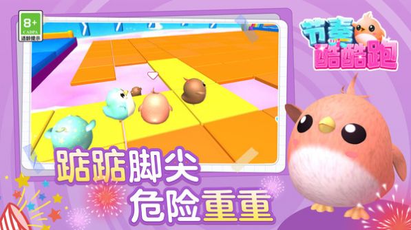 节奏酷酷跑游戏