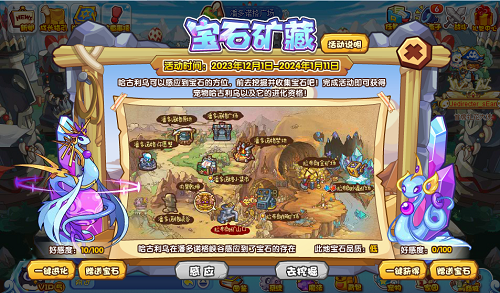 洛克王国宝石矿藏活动攻略