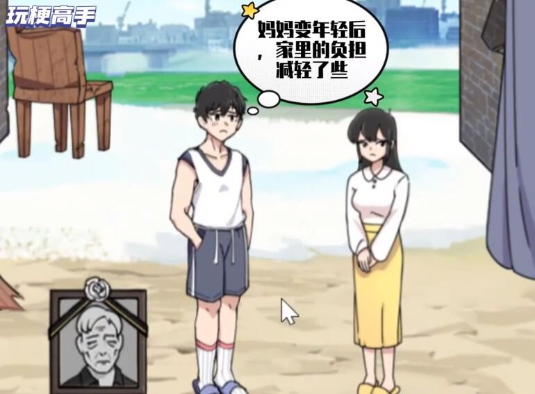 玩梗高手桥洞一家人怎么过关 玩梗高手桥洞一家人通攻略图3