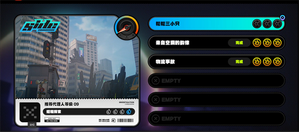 绝区零帮帮三小只任务怎么完成图3