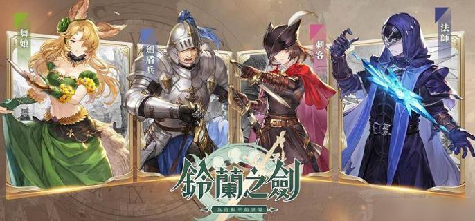 铃兰之剑角色怎么培养 铃兰之剑角色养成技巧分享图1