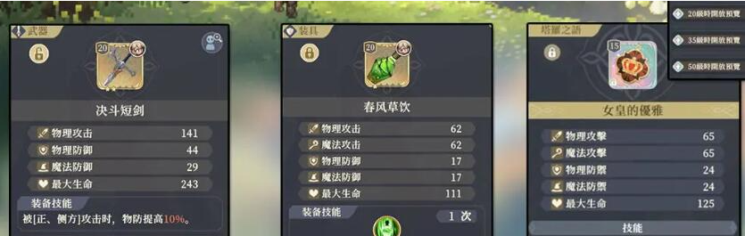 铃兰之剑角色怎么培养 铃兰之剑角色养成技巧分享图6