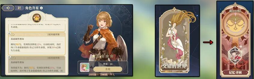 铃兰之剑角色怎么培养 铃兰之剑角色养成技巧分享图7