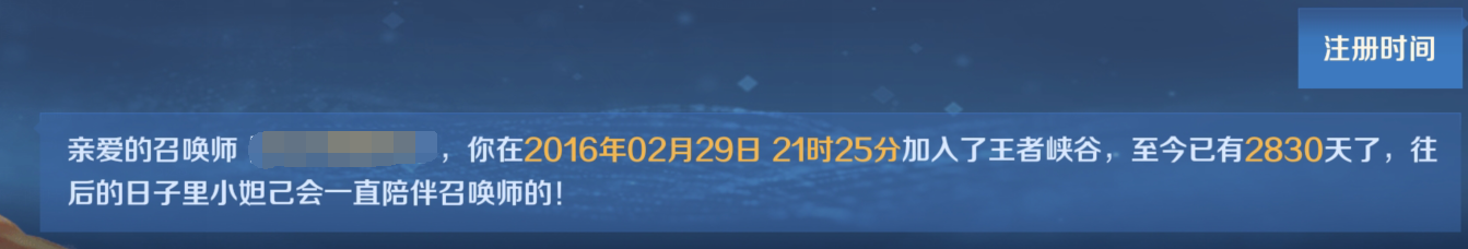 王者荣耀 王者荣耀怎么查看账号注册时间图3