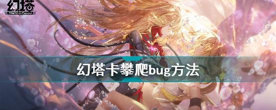 幻塔炽焰左轮强度大揭秘（游戏玩家必看！突破材料一网打尽）