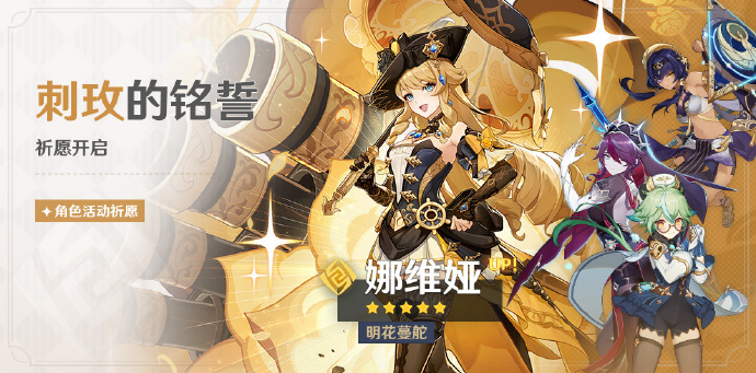 原神4.3刺玫的铭誓活动祈愿怎么玩