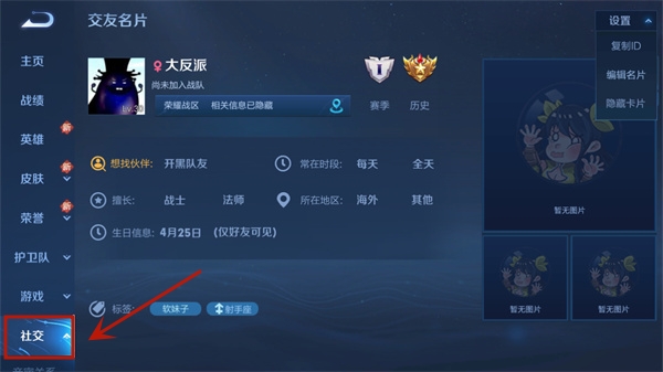 王者荣耀修改生日教程