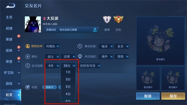 王者荣耀修改生日教程