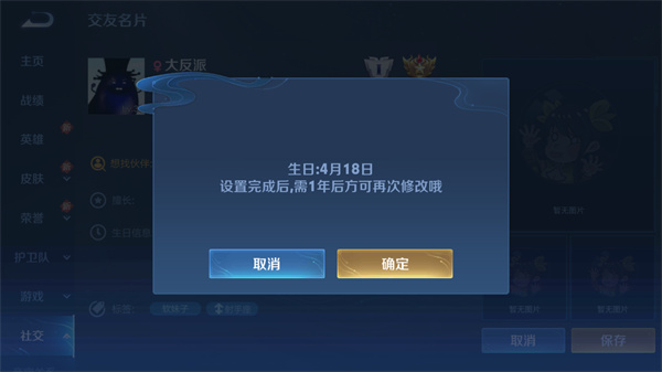 王者荣耀修改生日教程