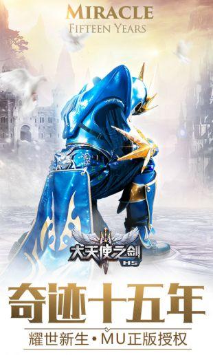 大天使之剑手机版