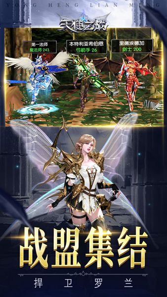 天使之战手游
