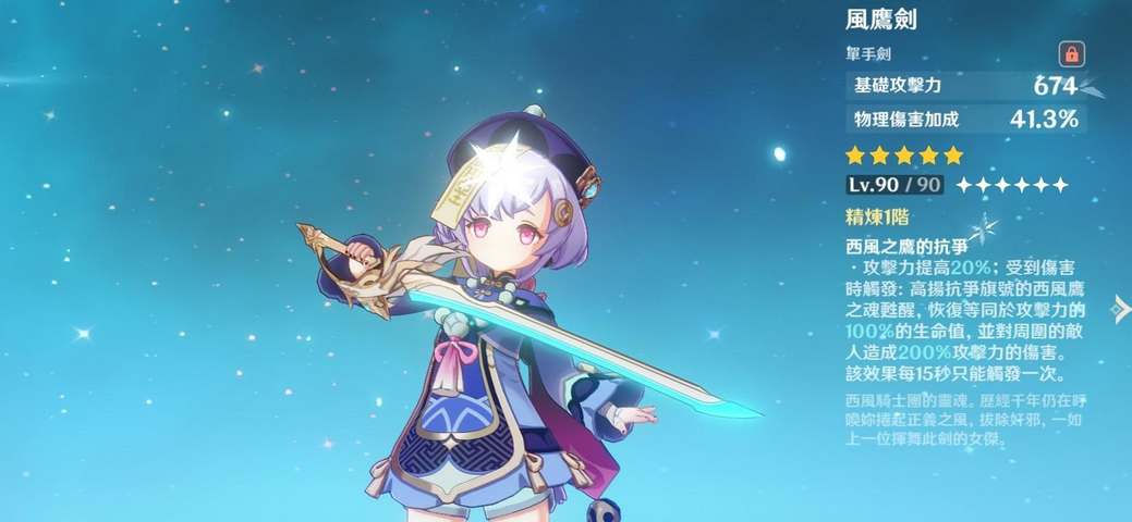 原神七七毕业面板怎么样 原神七七毕业面板分享图1