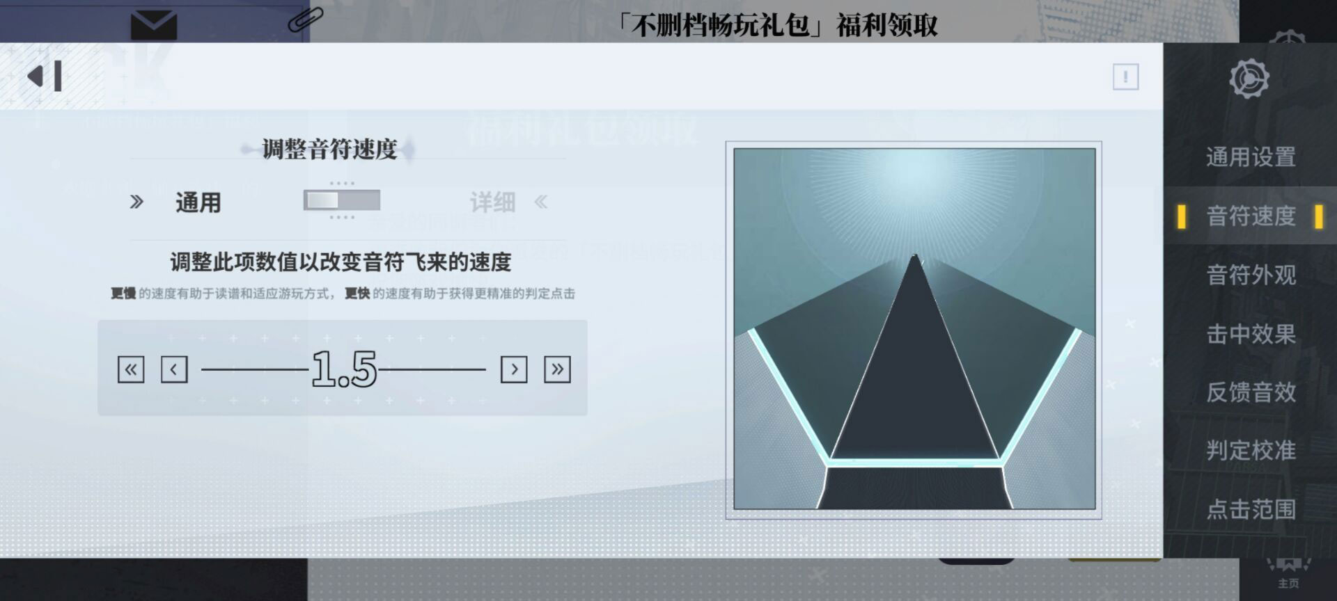 轴音旋律 轴音旋律音符下落速度在哪调整图1