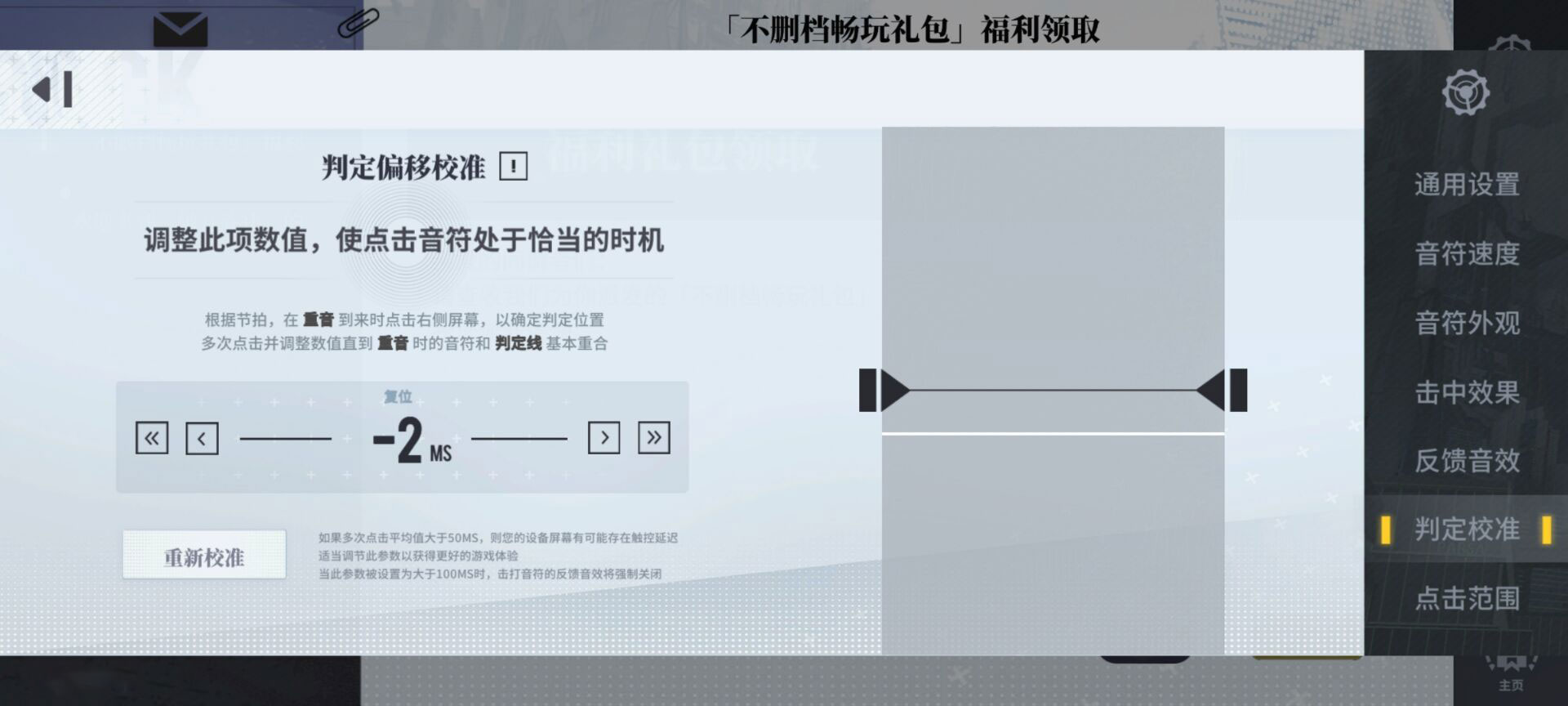 轴音旋律 轴音旋律音符下落速度在哪调整图2
