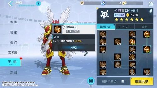 数码宝贝新世纪公爵兽CM天赋加点攻略